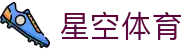 星空体育官方网站 - 数字化体育新标杆，官方全站入口及下载